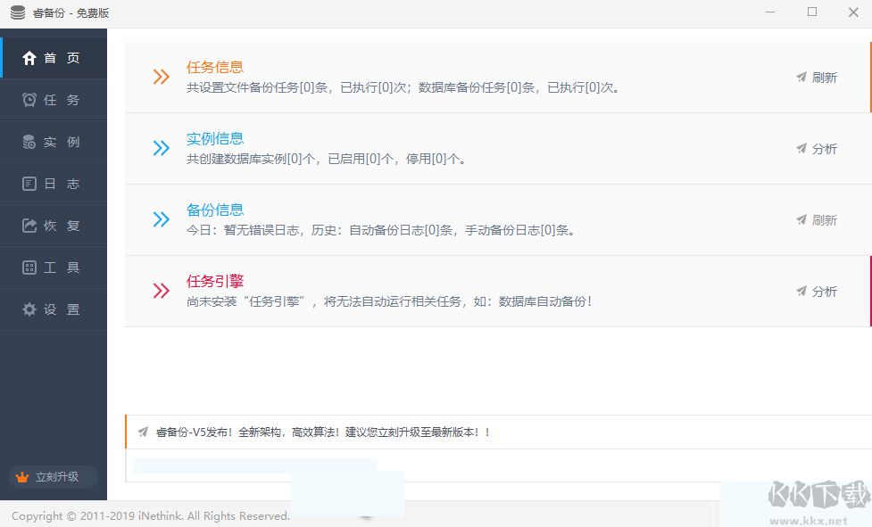 睿備份
