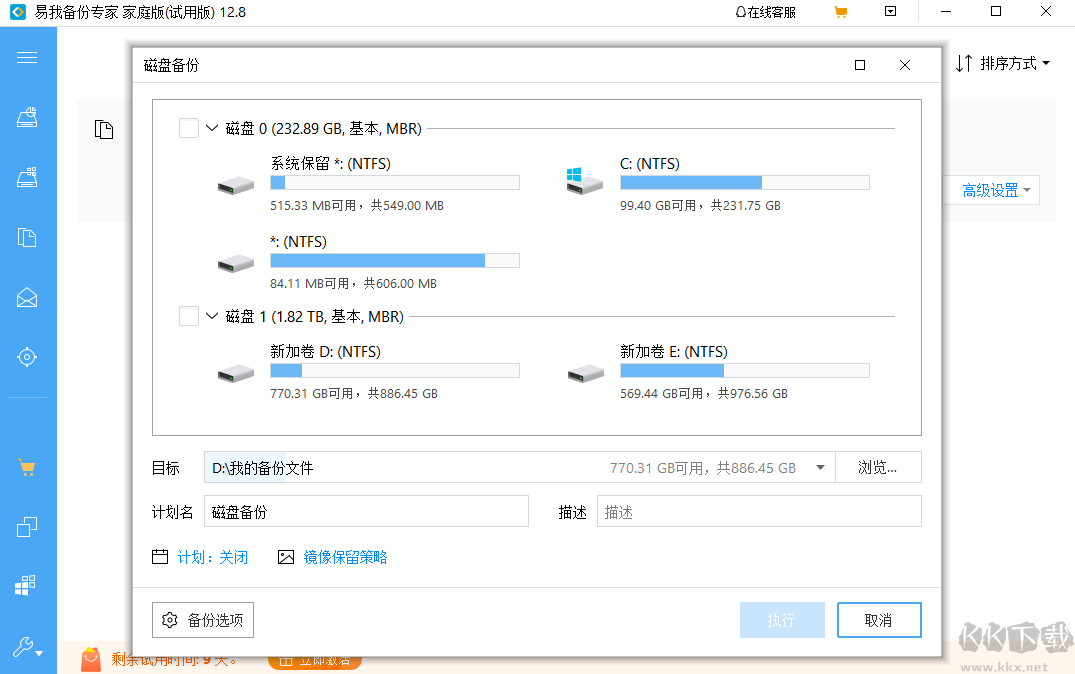 易我備份專家專業版截圖