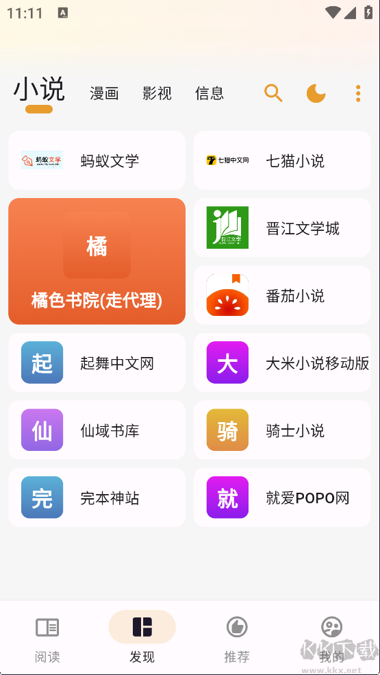 貓番閱讀app