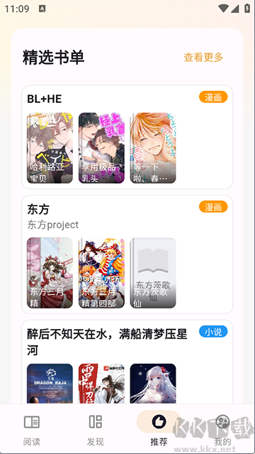 貓番閱讀app