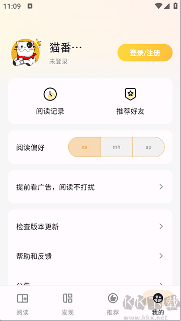貓番閱讀app