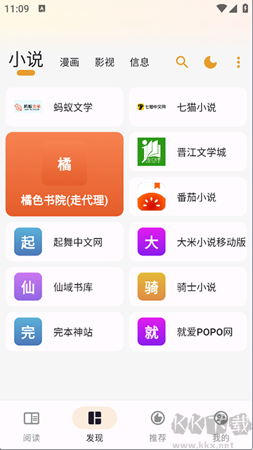 貓番閱讀app