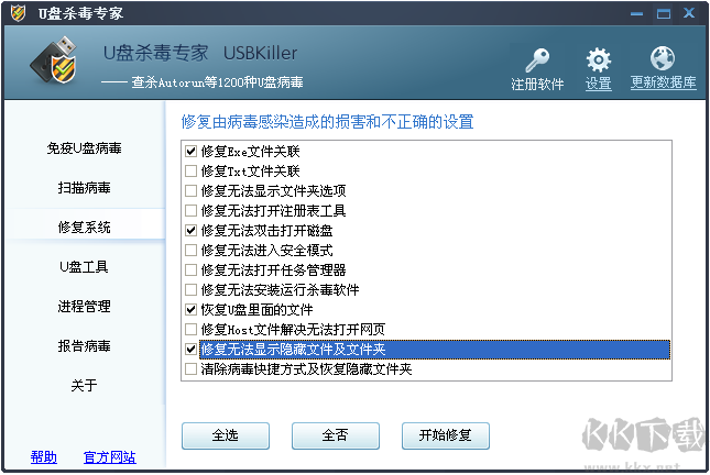 USBKiller(U盤病毒專殺工具)