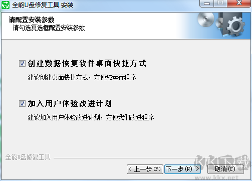 全能U盤修復工具