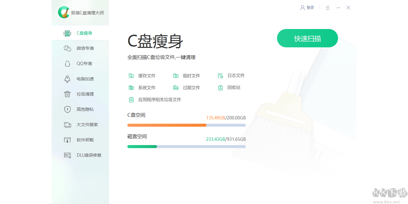 極簡C盤清理大師專業版
