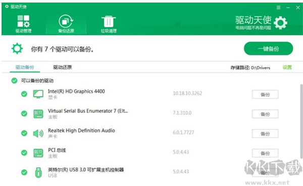 驅動天使官方下載使用方法1