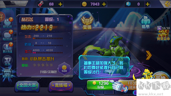 跳躍戰士之急速躍變無敵版