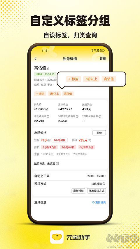 元寶助手