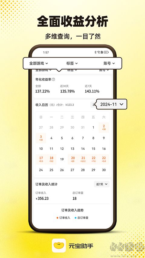 元寶助手