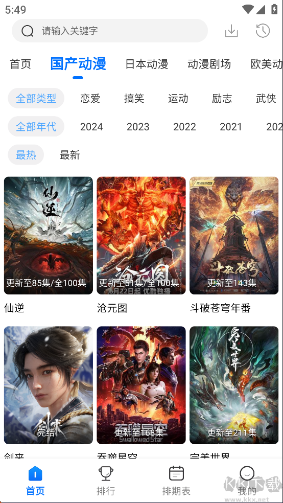 漫漫國app