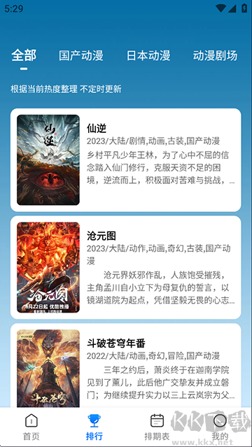 漫漫國app