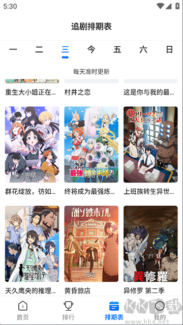 漫漫國app