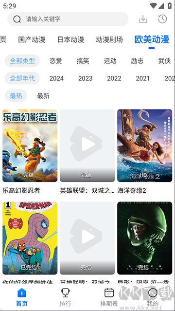 漫漫國app