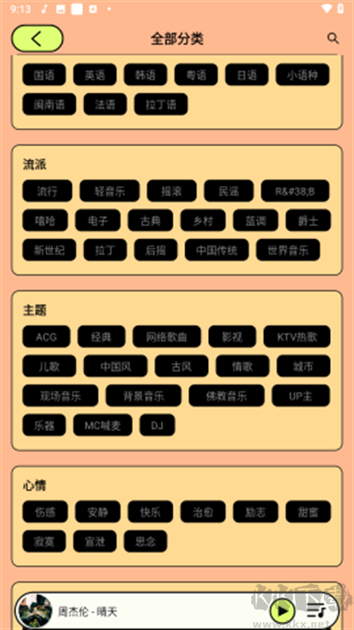 尼卡音樂app
