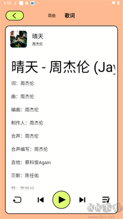 尼卡音樂app