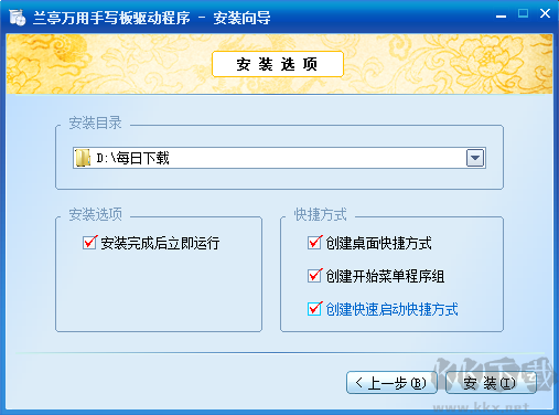 蘭亭萬用手寫板驅動截圖