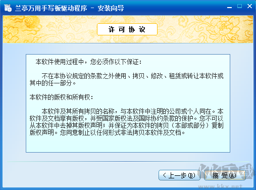 蘭亭萬用手寫板驅動截圖