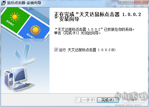 天艾達(dá)鼠標(biāo)連點(diǎn)器免激活版