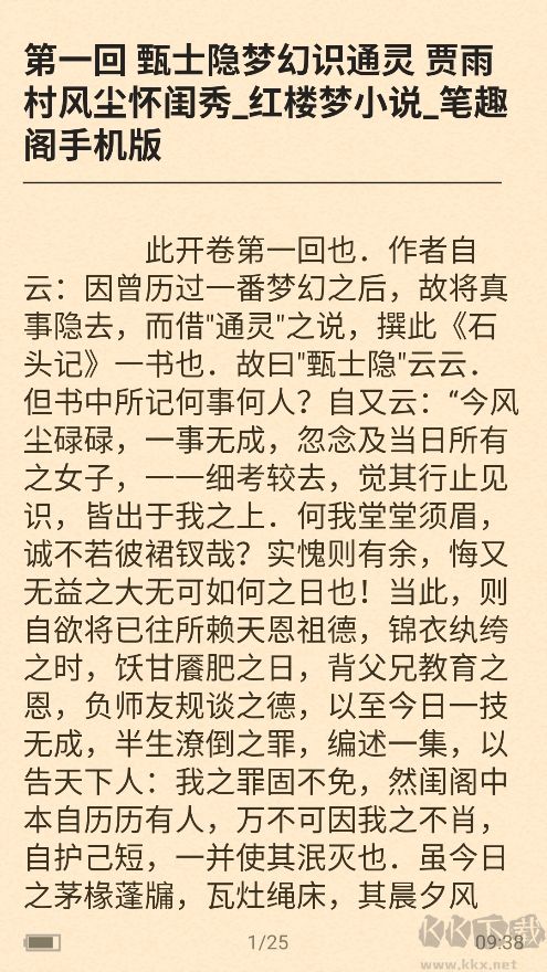 石頭閱讀瀏覽器