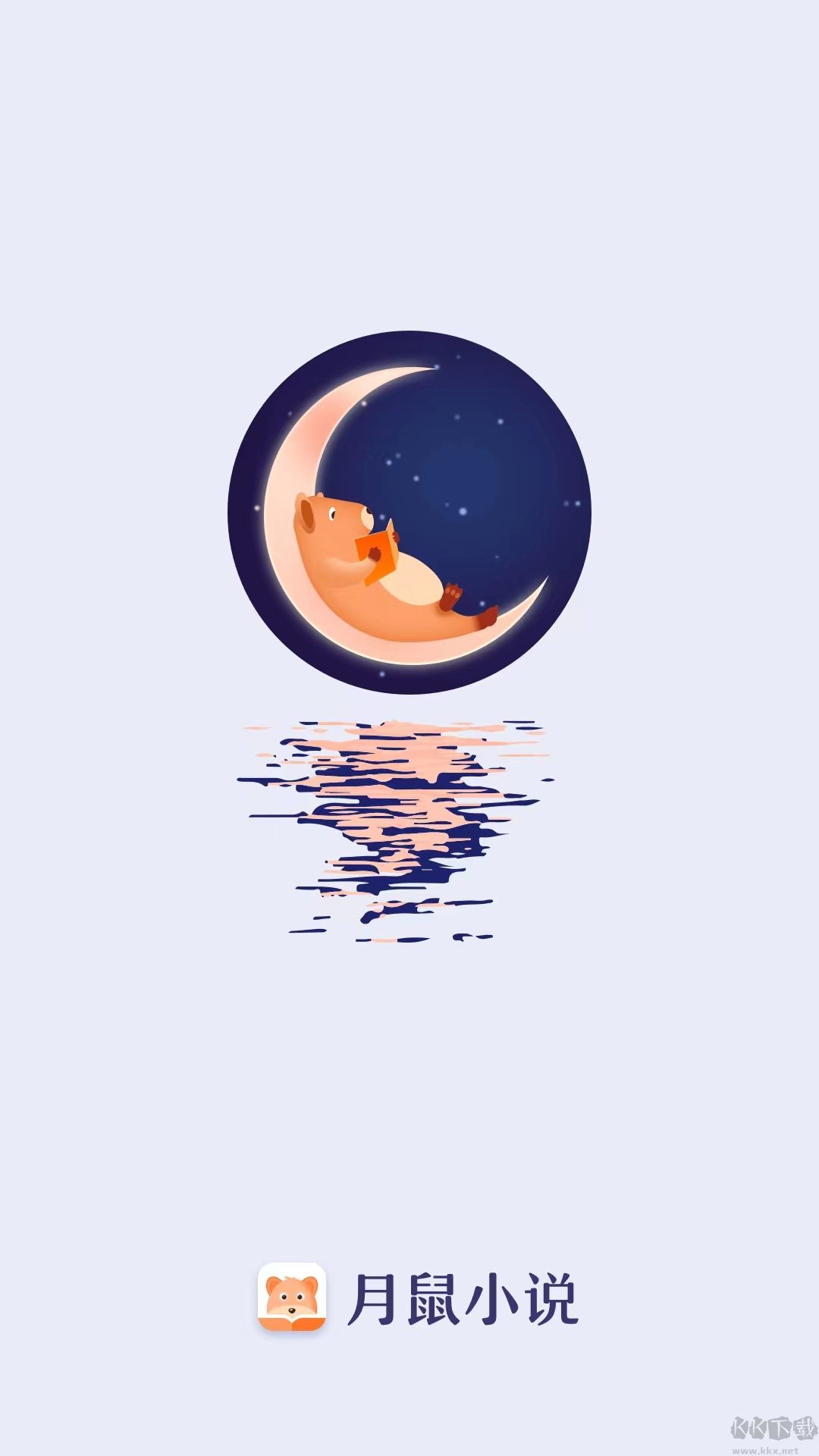 月鼠小說app