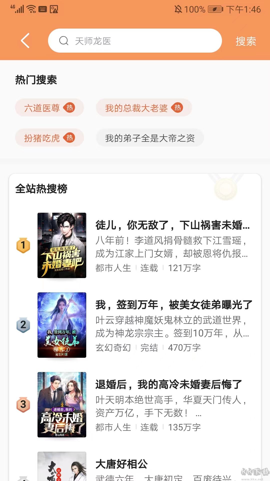 月鼠小說app