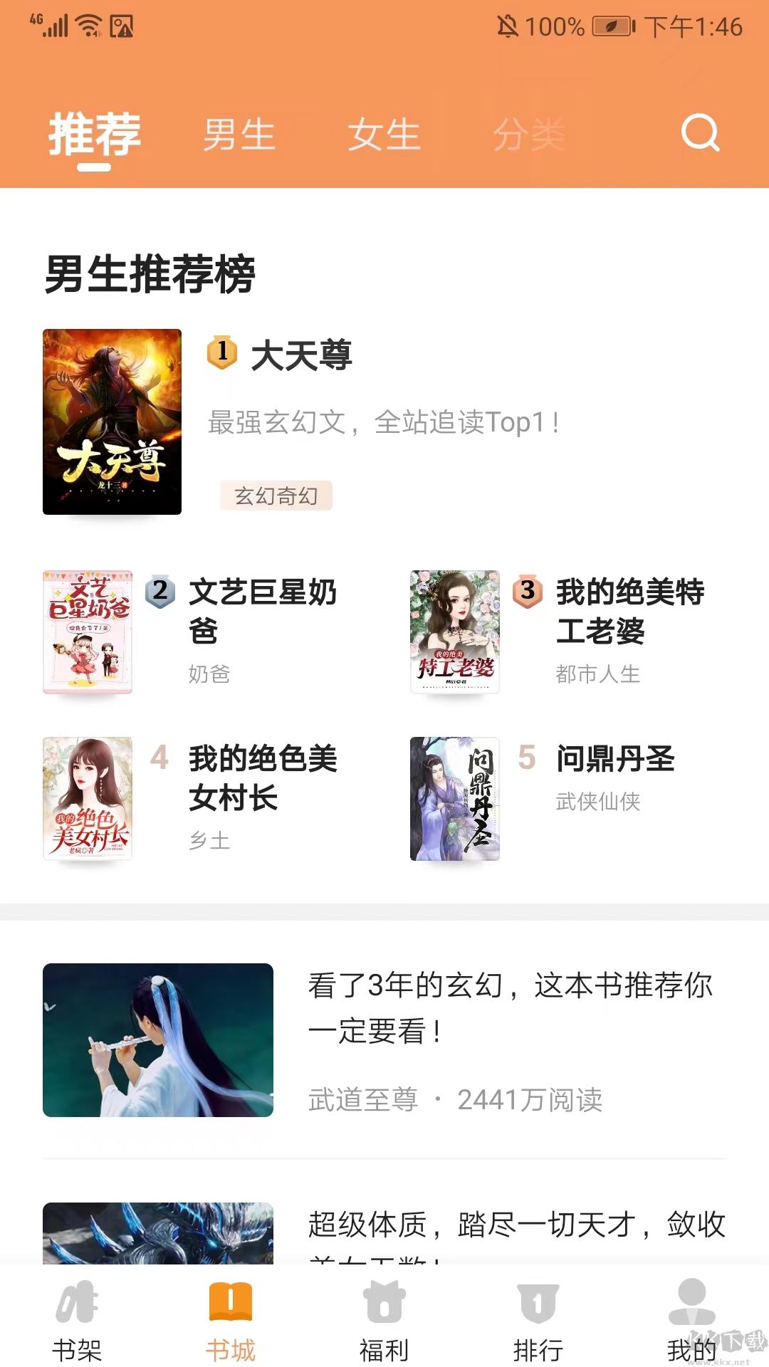 月鼠小說app