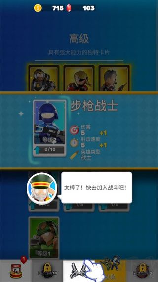 英雄小分隊安卓版