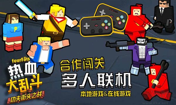 熱血大亂斗無限生命版