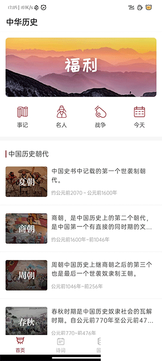 中華歷史app