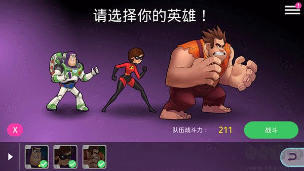 迪士尼英雄戰斗模式