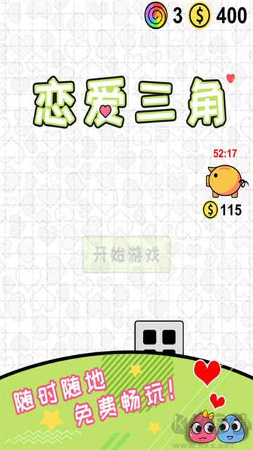 戀愛三角