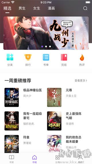 漫客閱讀app