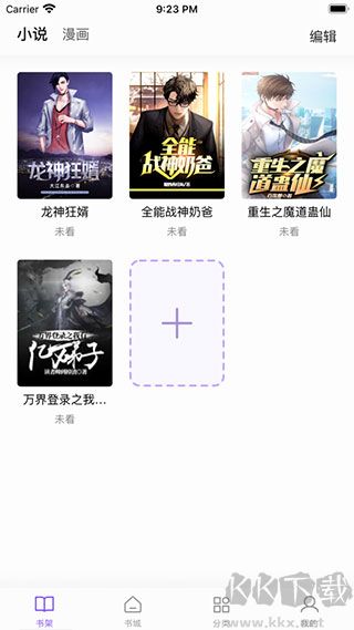 漫客閱讀app