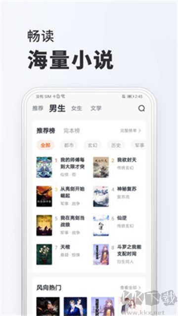 全免小說(shuō)app