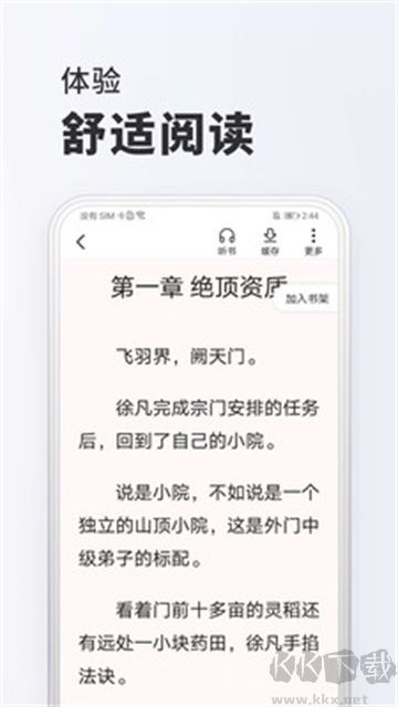 全免小說(shuō)app