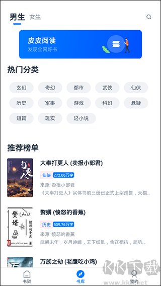 皮皮閱讀app