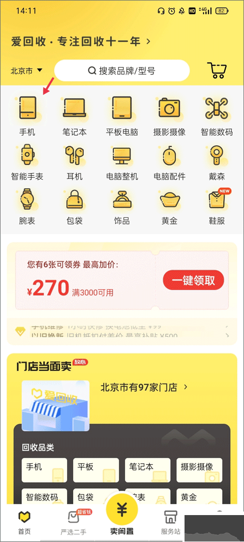 愛回收最新版
