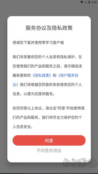 粵學(xué)習(xí)app