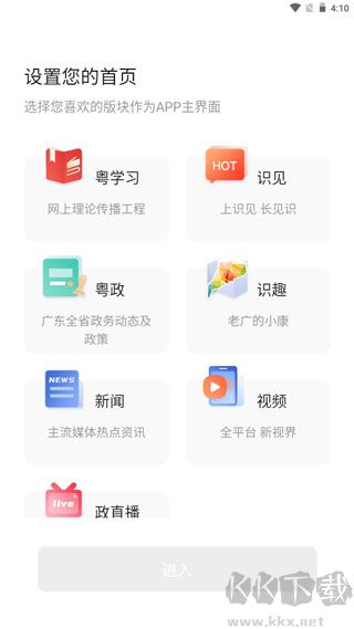 粵學(xué)習(xí)app