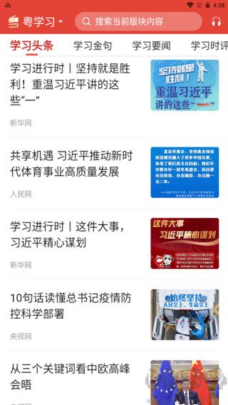 粵學(xué)習(xí)app