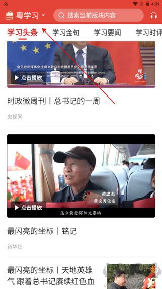 粵學(xué)習(xí)app