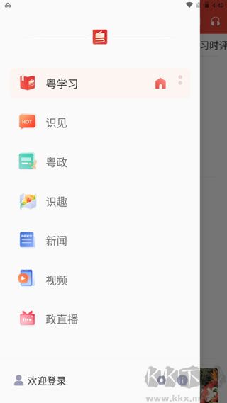 粵學(xué)習(xí)app