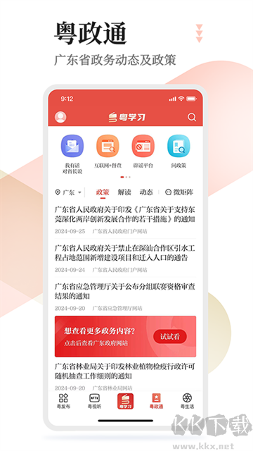 粵學(xué)習(xí)app