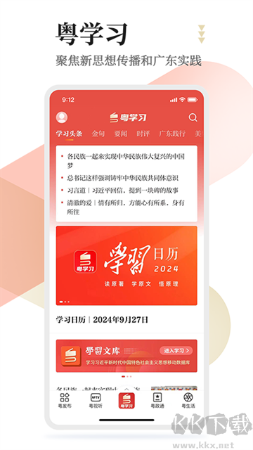 粵學(xué)習(xí)app