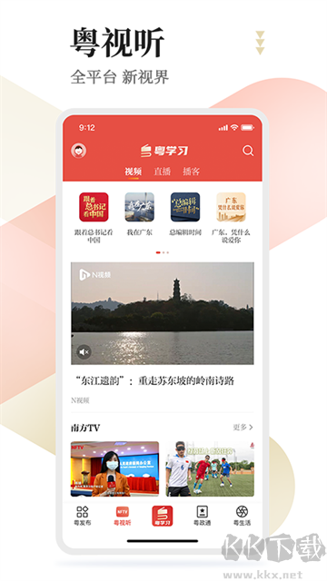 粵學(xué)習(xí)app