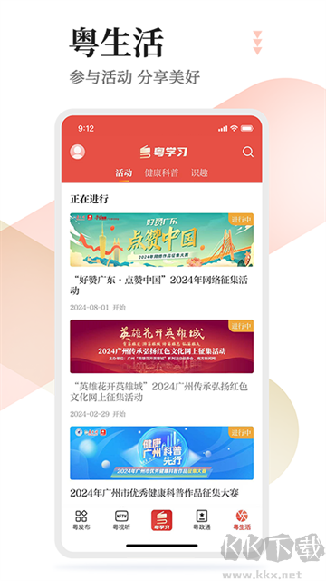 粵學(xué)習(xí)app