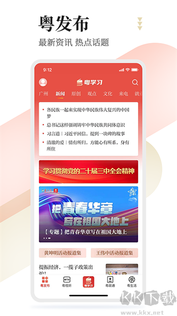 粵學(xué)習(xí)app
