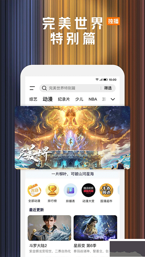 騰訊視頻