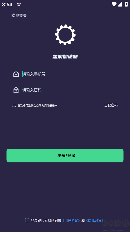 黑洞加速器免費(fèi)版