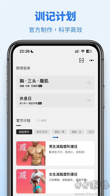 訓(xùn)記app